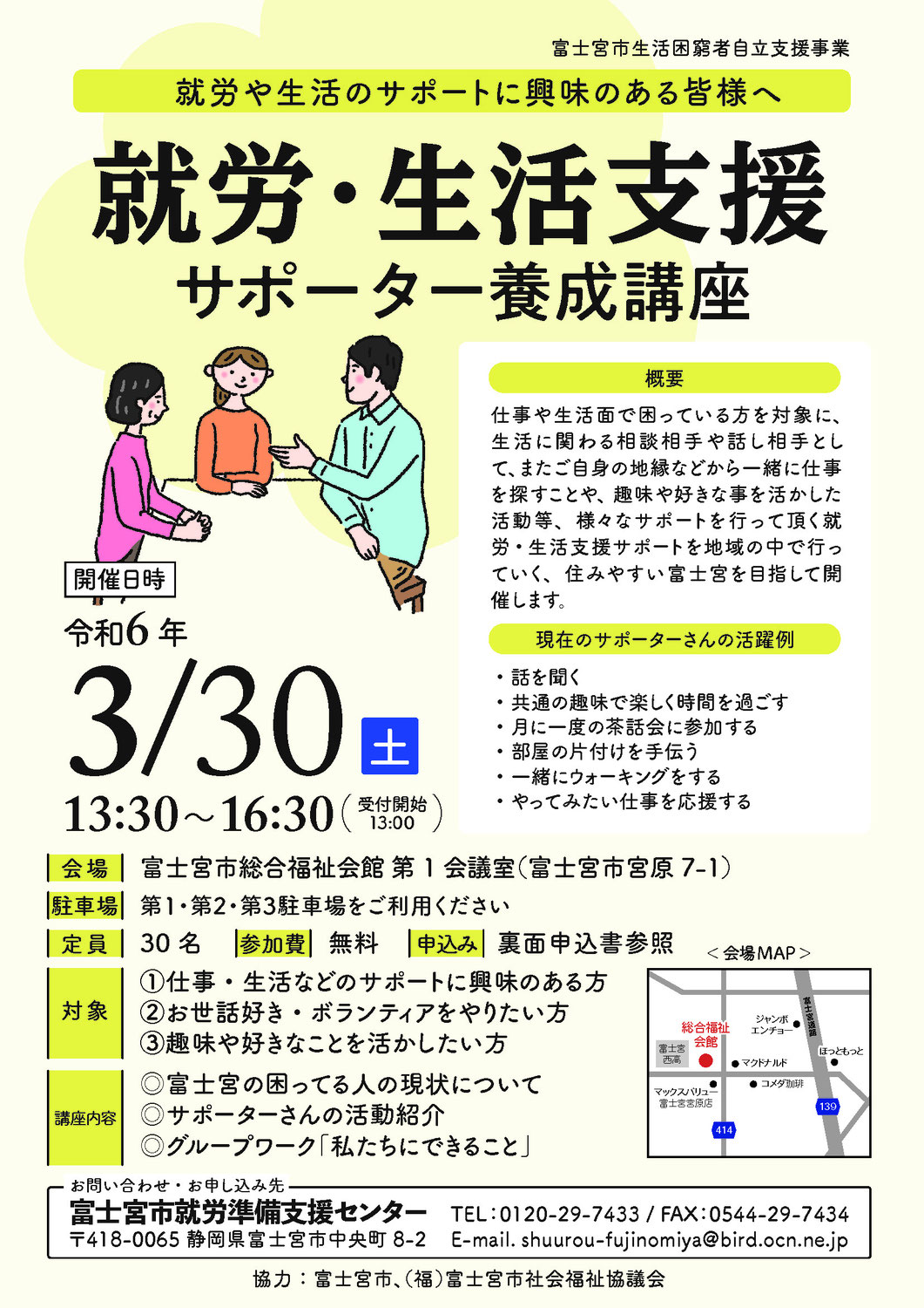 【富士宮】サポーター養成講座就労・生活支援