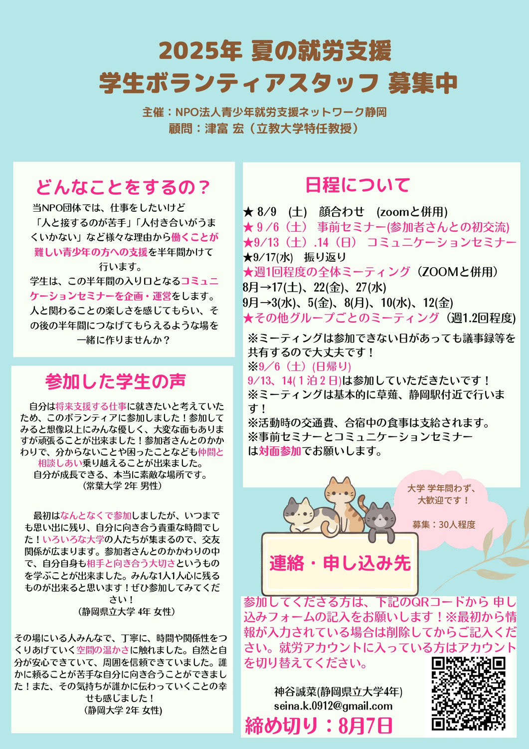 【受付中】若者就労支援セミナー 学生スタッフ募集中(9月セミナー)