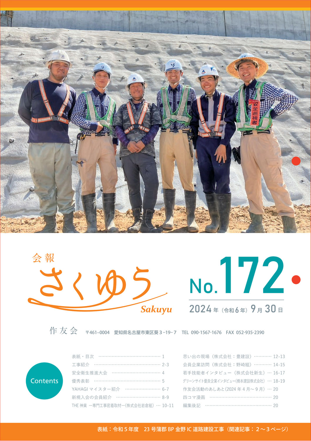 「さくゆう」172号が発行されました