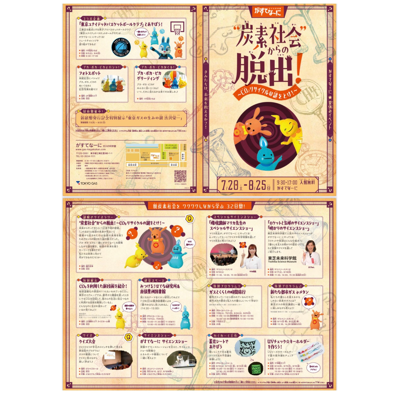 東京都・ガス科学館|サイエンスショー開催のお知らせ