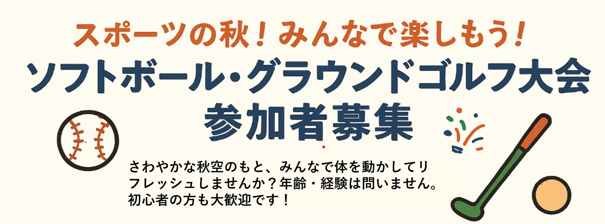 ふれあい スポーツ大会