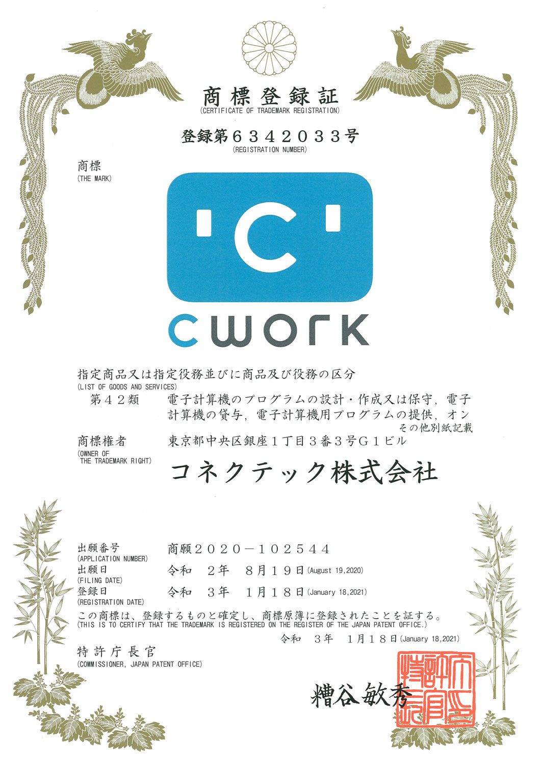 サービスロゴ「CWORK」を商標登録しました