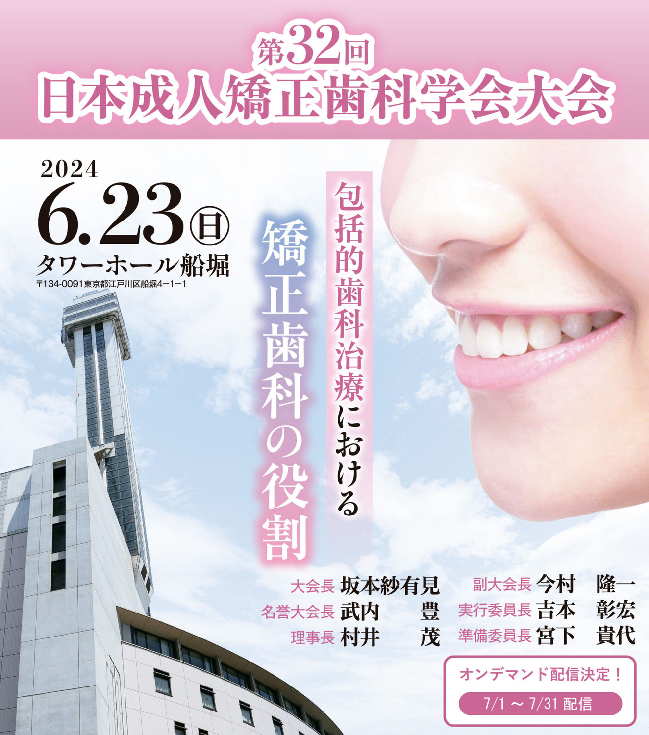日本成人矯正学会大会に参加してきました