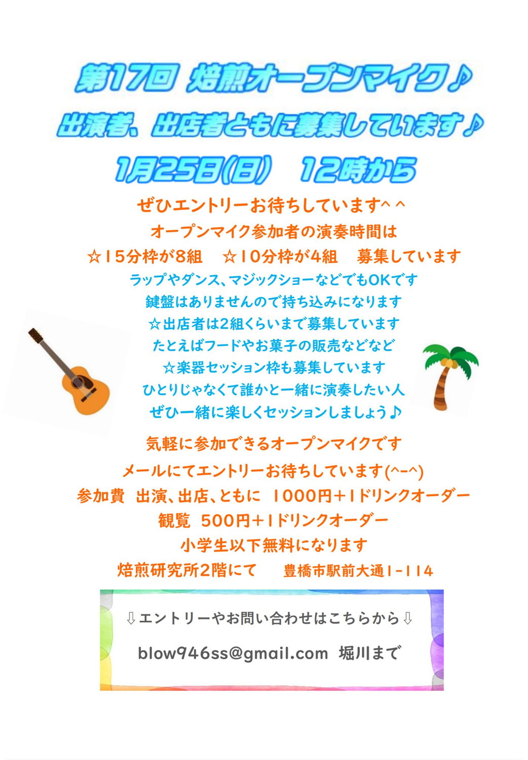 第17回 焙煎オープンマイク を開催します♪