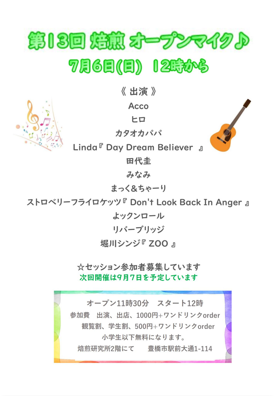 第13回 焙煎 オープンマイク 開催します♪