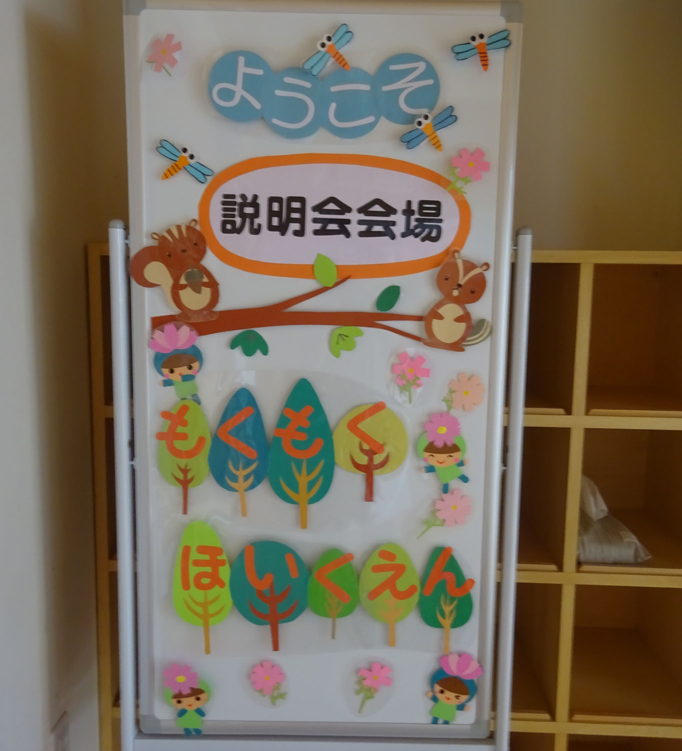 令和7年度入園申し込み