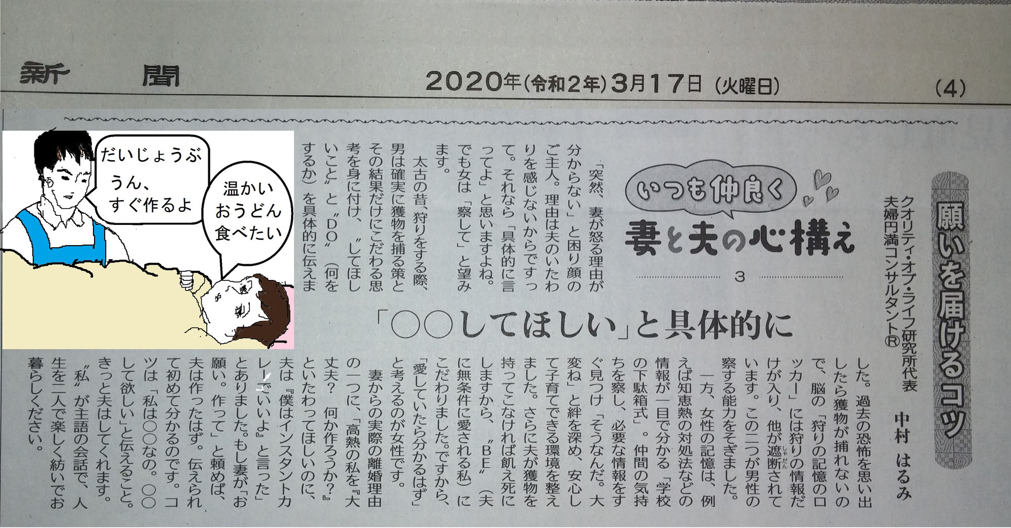 夫を一言で動かす簡単な秘訣3つ 絆が深まり思いも叶い夫婦円満