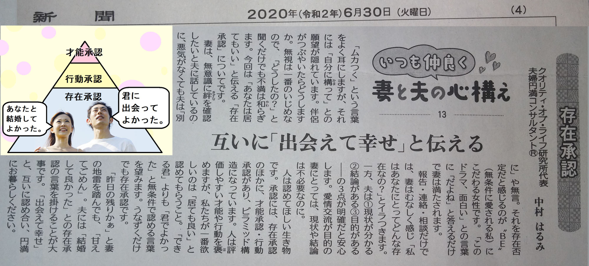 一瞬で夫婦愛を育む存在承認　あなたがいい 夫婦円満の基