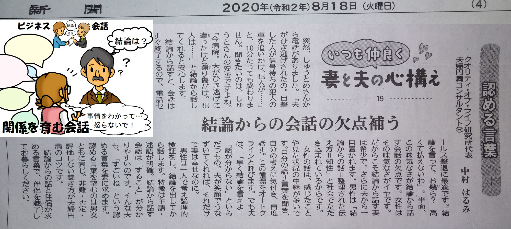 夫婦を最高の円満相棒に育てる二つの会話　結論からと感情交流