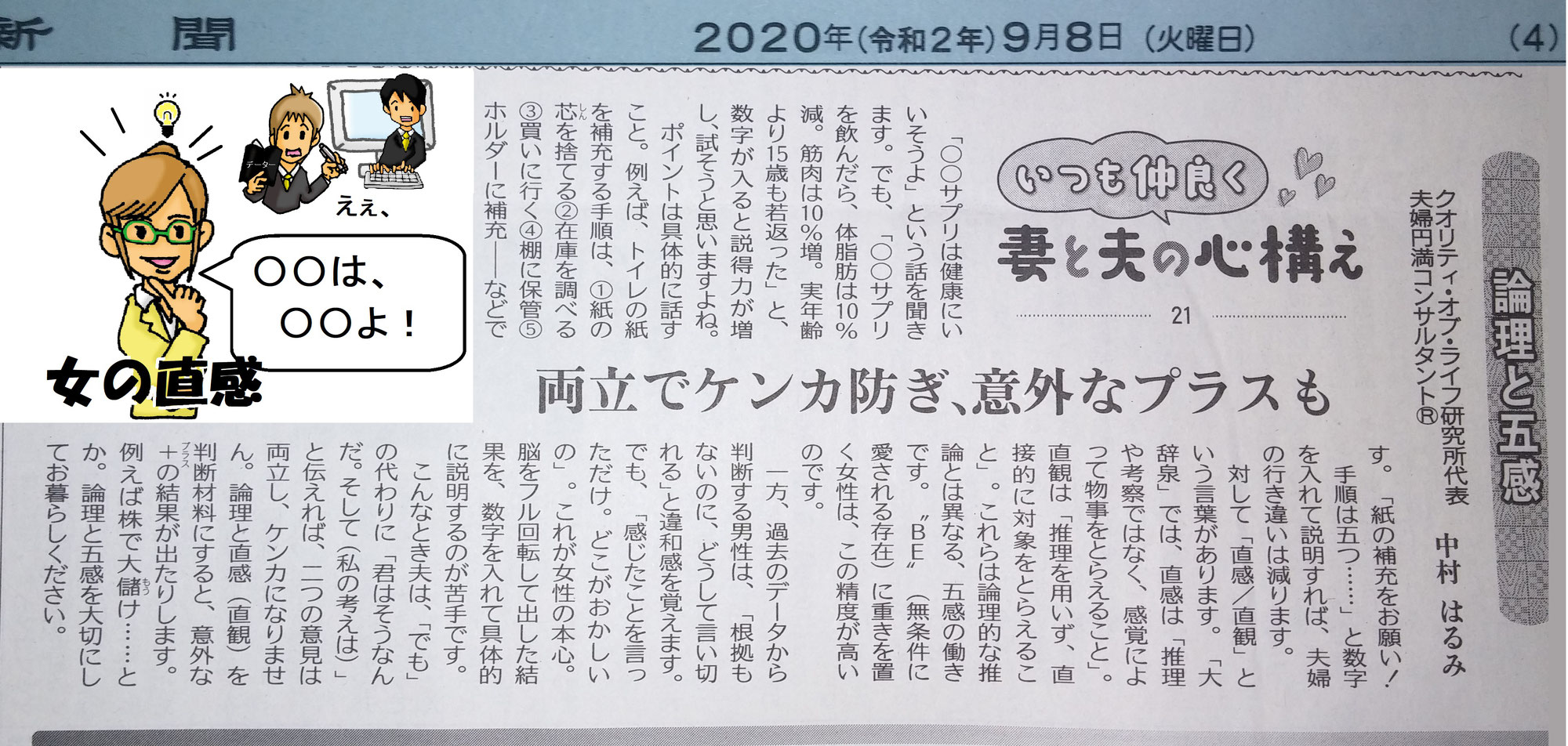 夫婦円満は,論理と五感で幸運を呼びこむ　三度のおいしい数字の効果