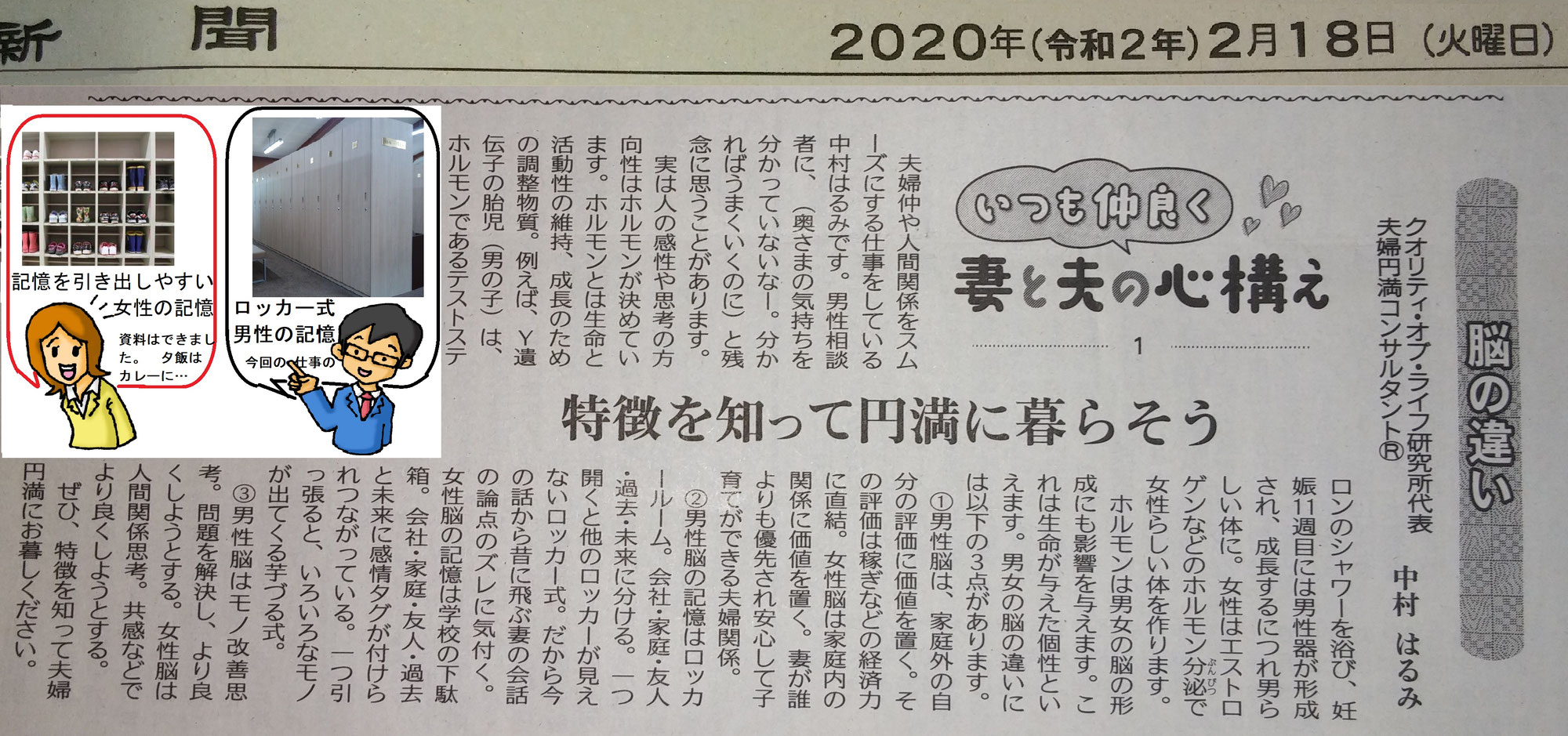絶対に夫婦が上手くいく秘訣=男女脳の違い,驚くべき生命からの贈り物