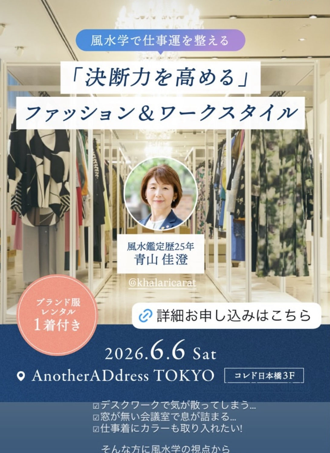 決断力を高める仕事場やファッション