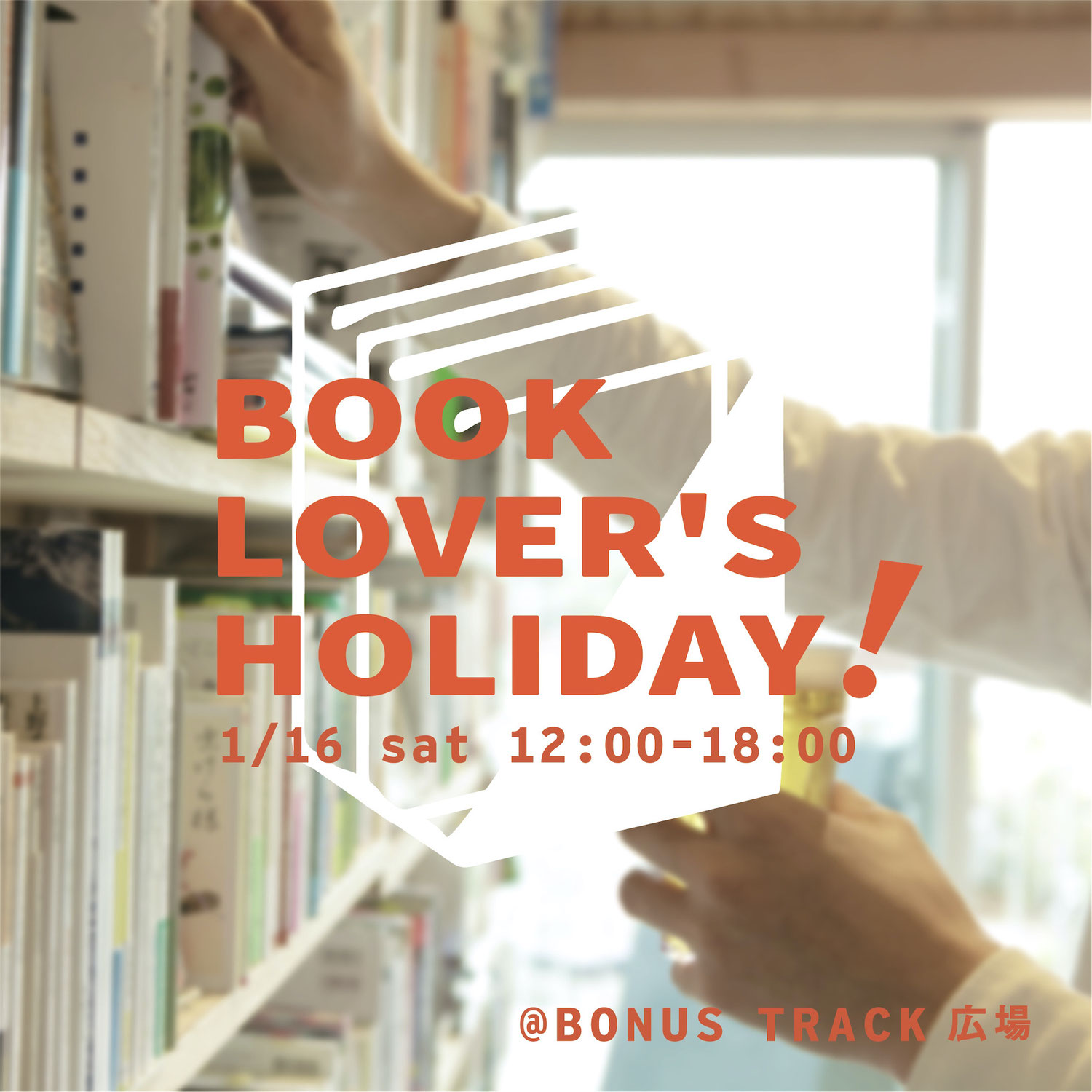1/16・BOOK LOVER'S HOLIDAYに参加します