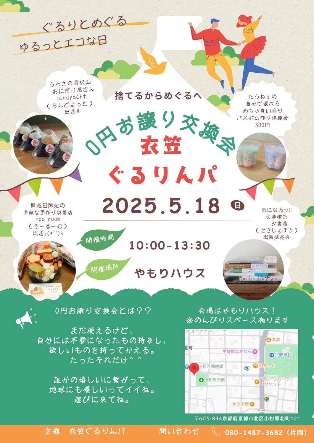 5/18・「衣笠ぐるりんパ」
