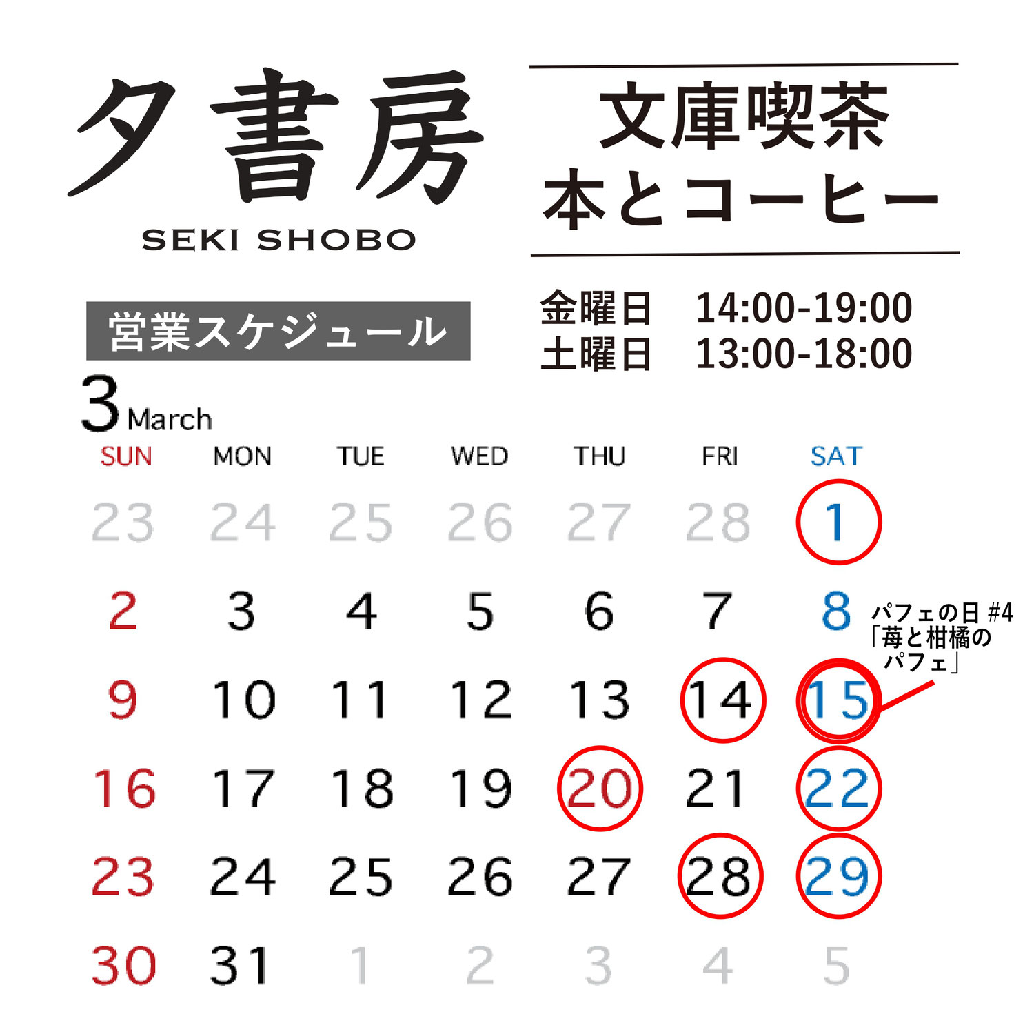 文庫喫茶 - 夕書房 SEKI SHOBO 文庫喫茶 - 夕書房 SEKI SHOBO