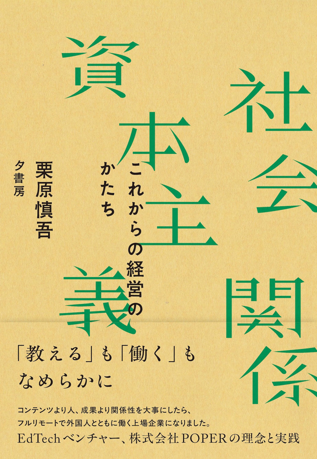 『社会関係資本主義』刊行のご案内