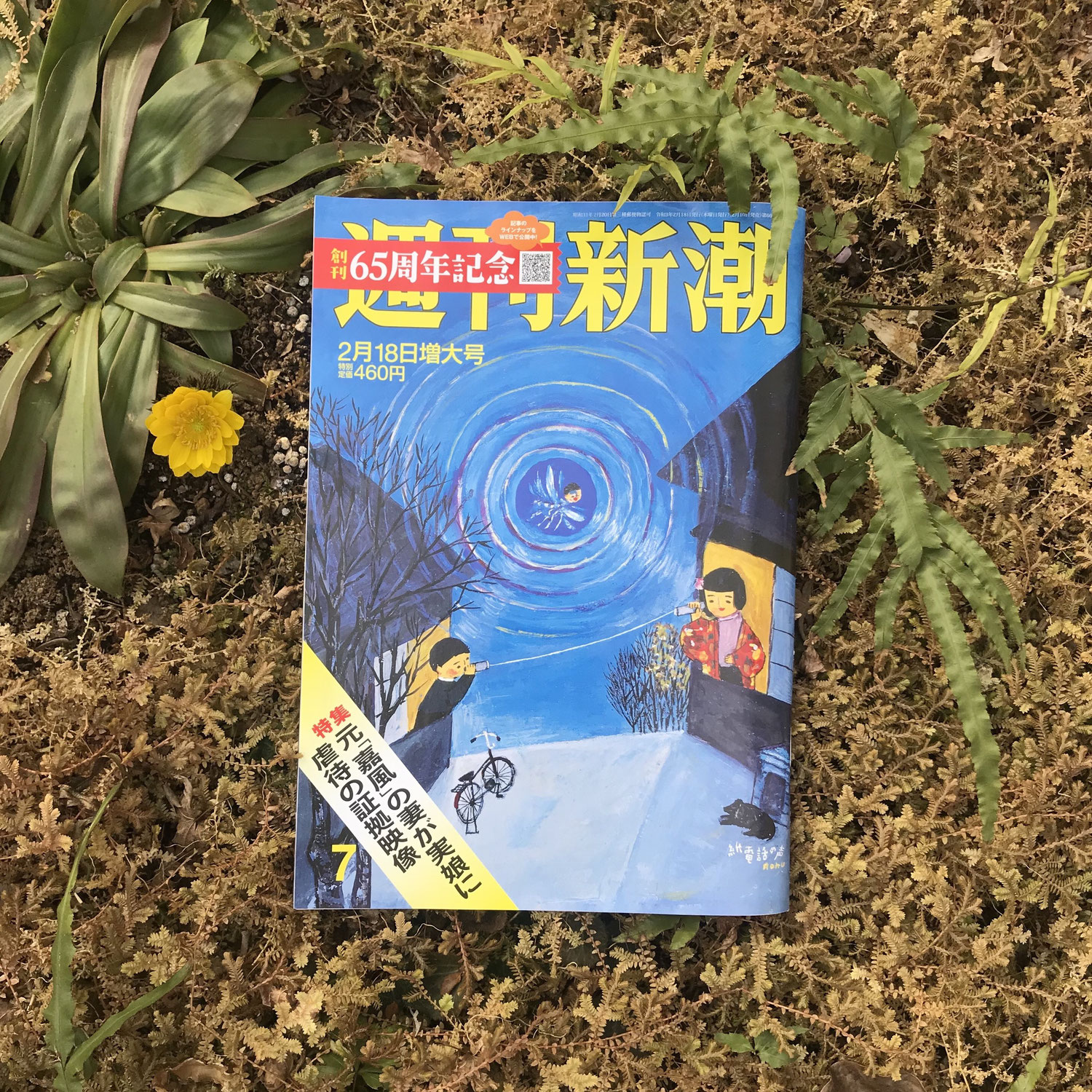 【書評】『したてやのサーカス』が「週刊新潮」で紹介されました！