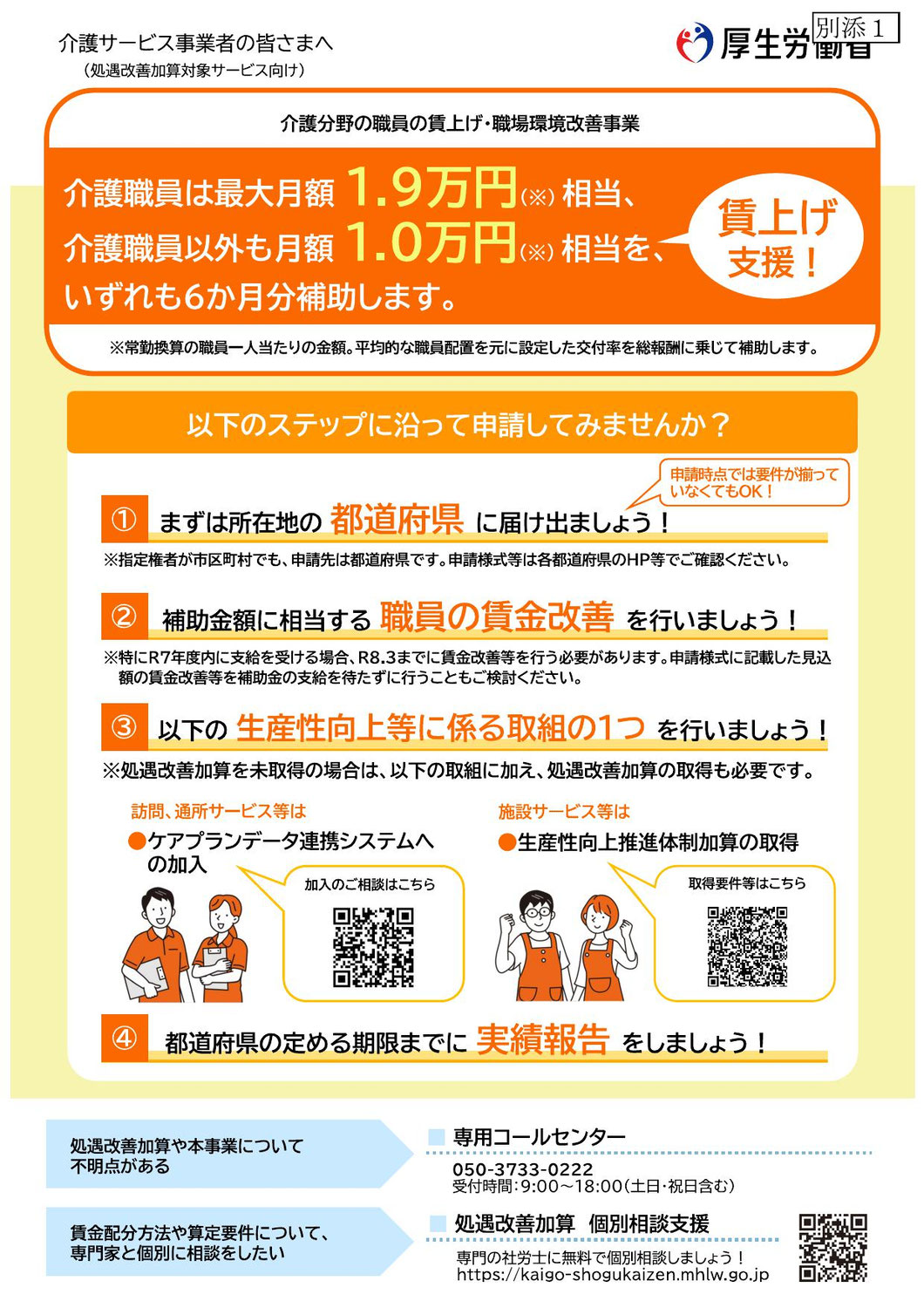 介護分野の職員の賃上げ・職場環境改善支援事業　補助金について①