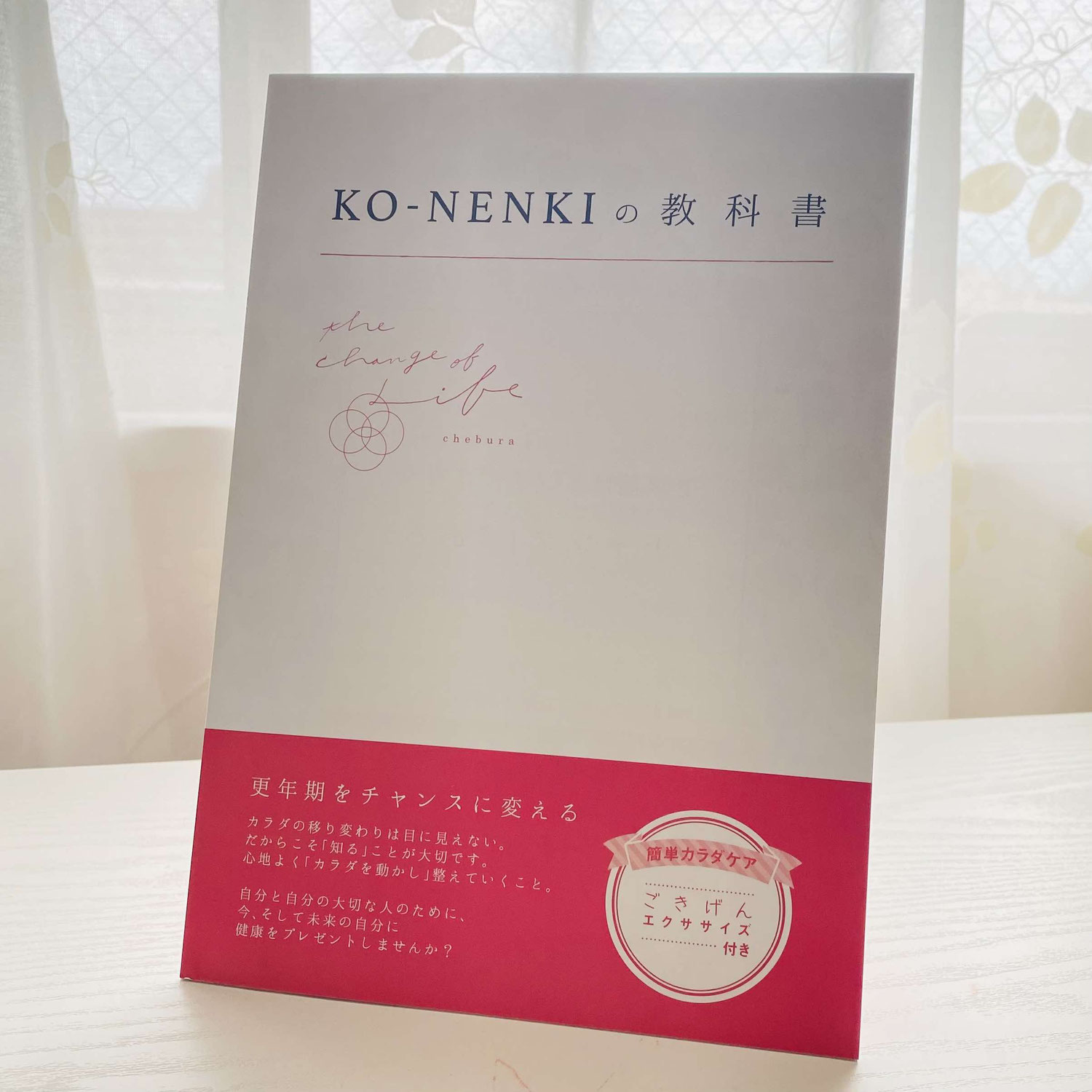 KO-NENKIの教科書