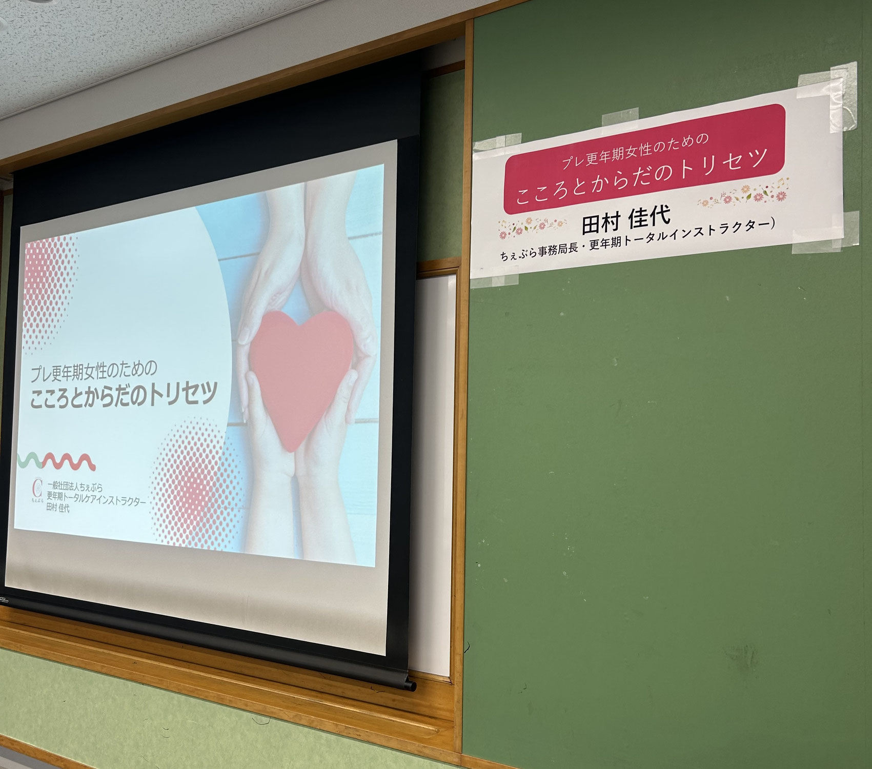 【開催報告】プレ更年期女性のためのこころとからだのトリセツ（とよなか男女共同参画推進センターすてっぷ様）