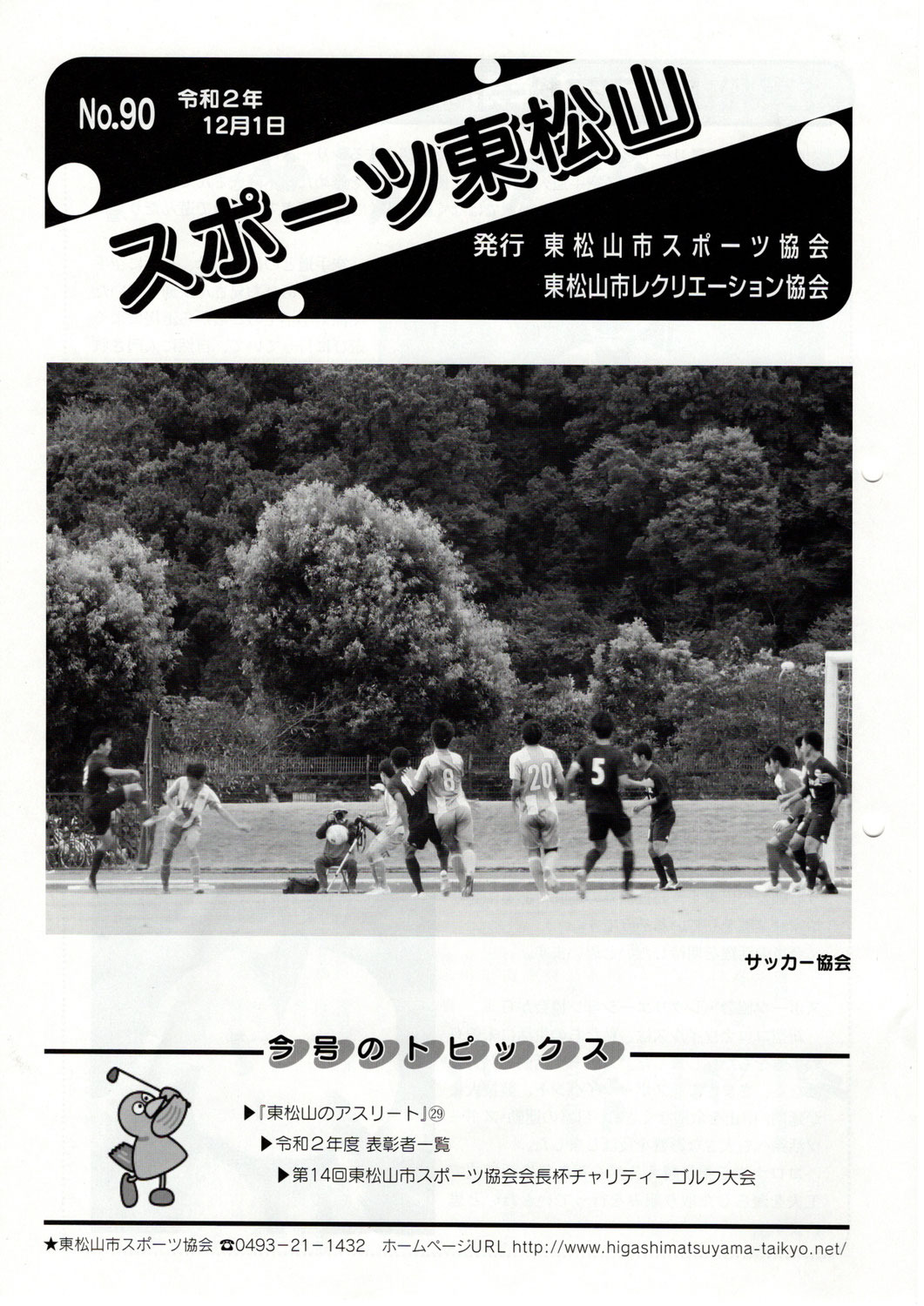 新着情報 東松山市スポーツ協会