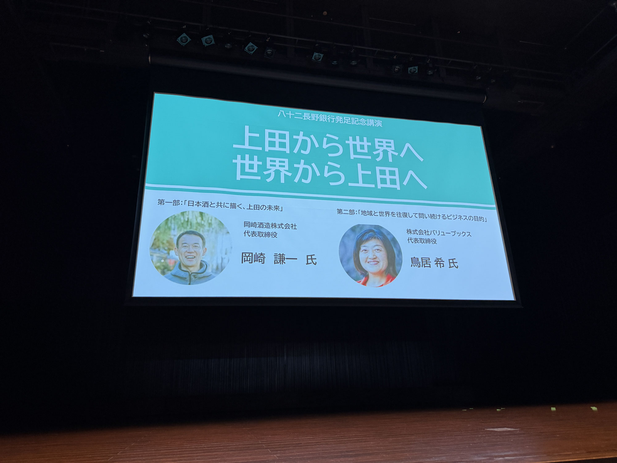 凄いぜ地域
