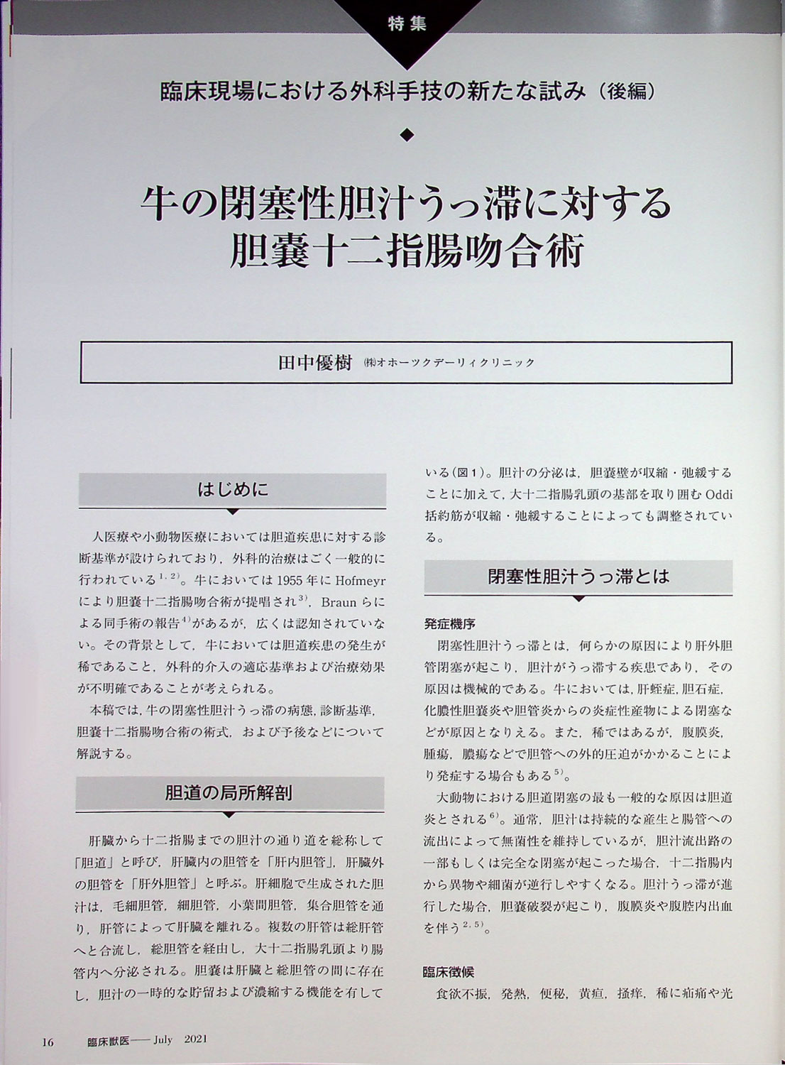 雑誌掲載のお知らせ