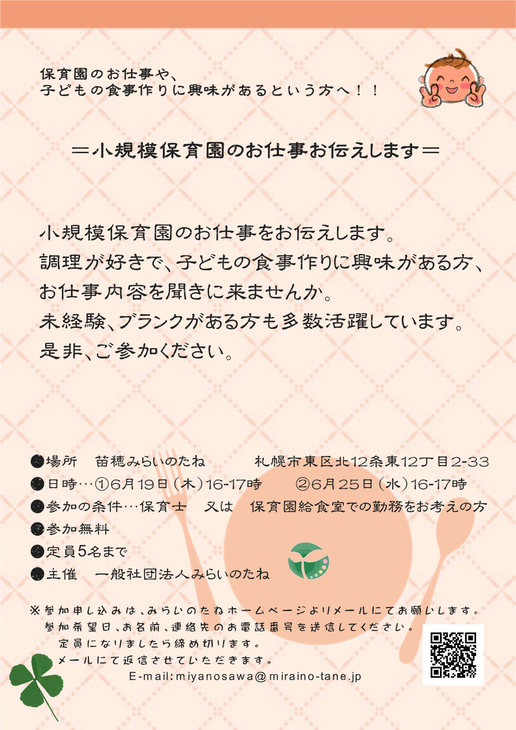 小規模保育園のお仕事お伝えします