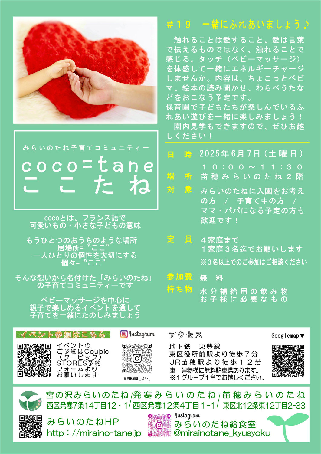 子育てコミュニティーここたね