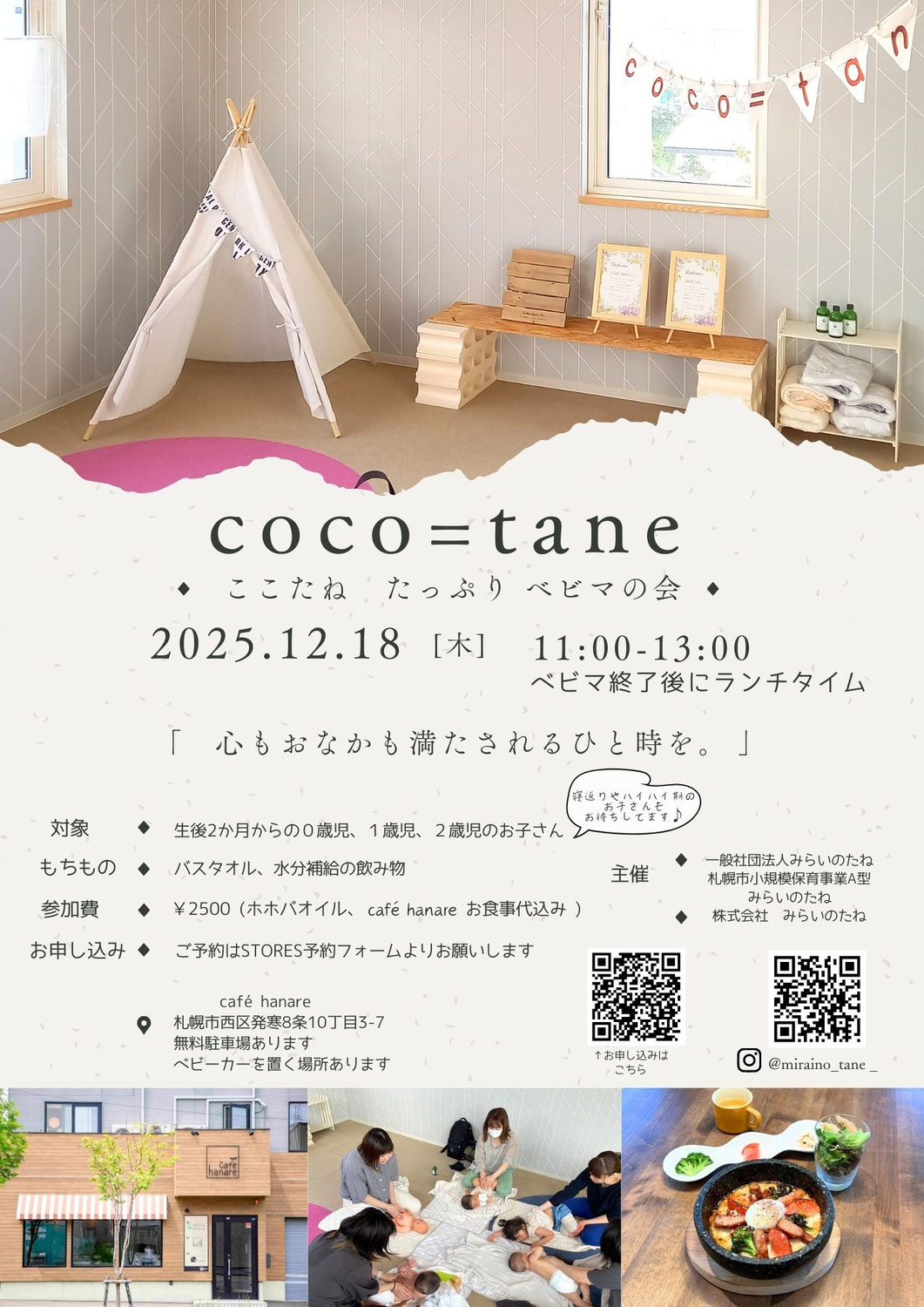 子育てコミュニティ ここたね