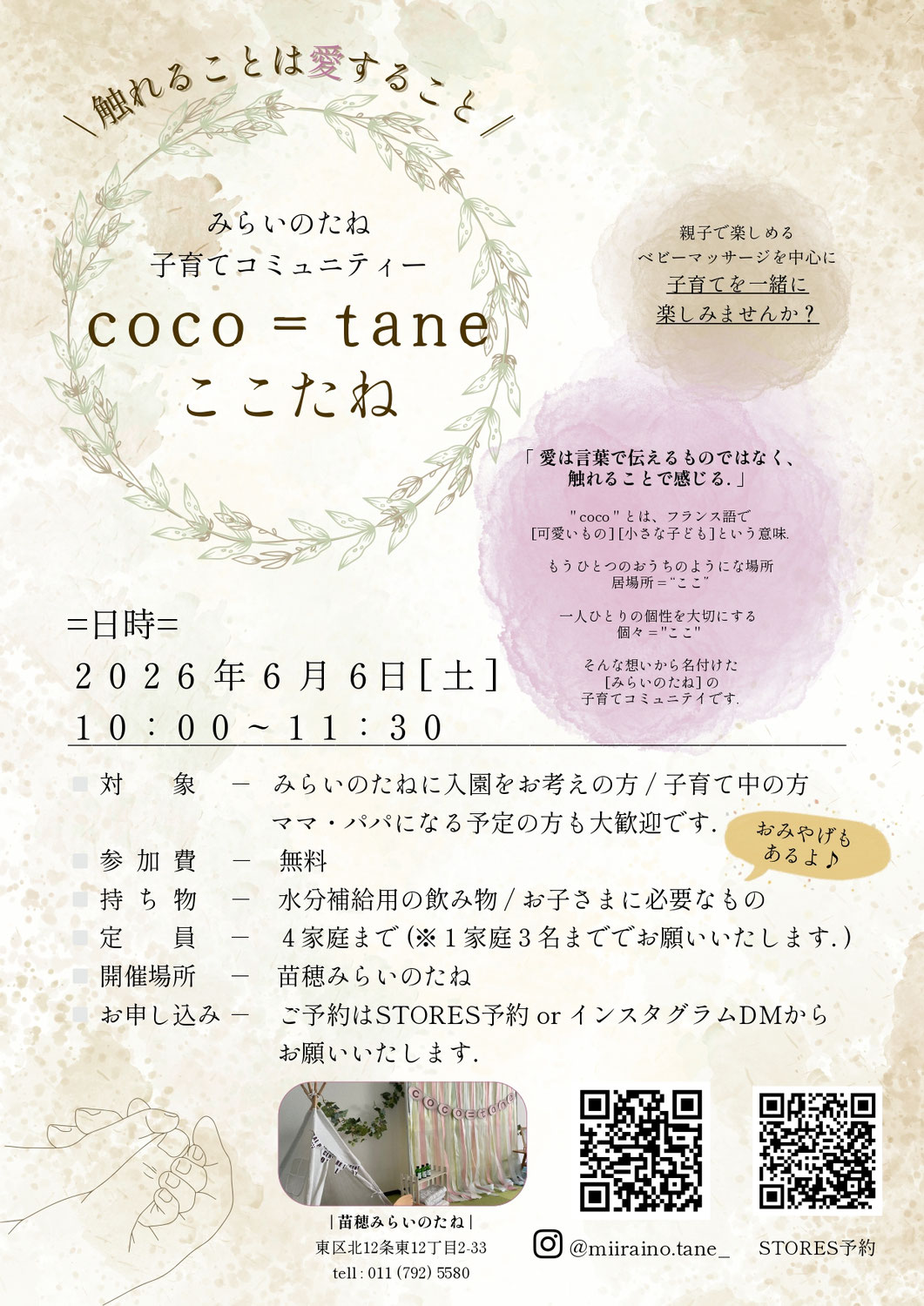 子育てコミュニティーここたね