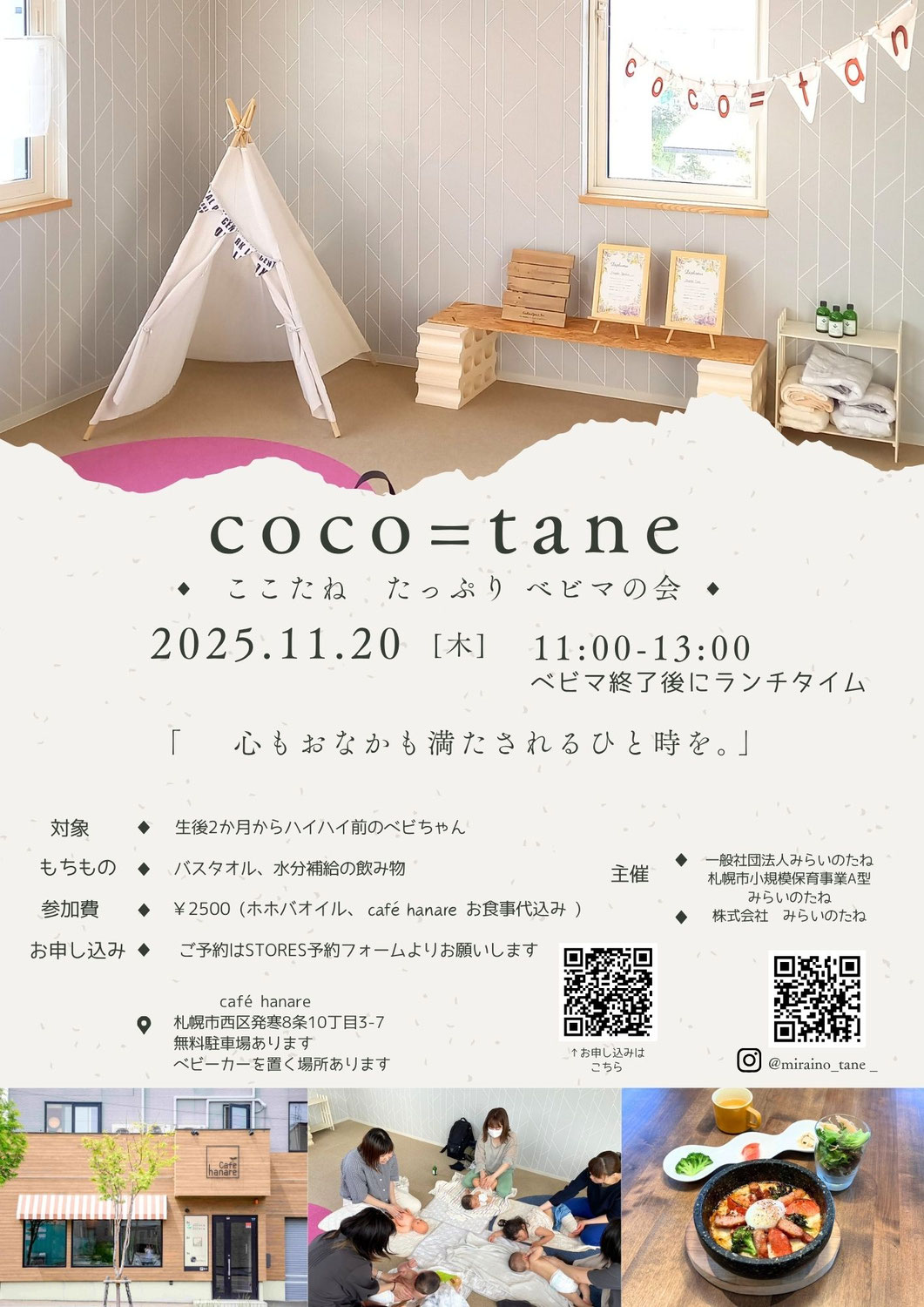 子育てコミュニティ ここたね