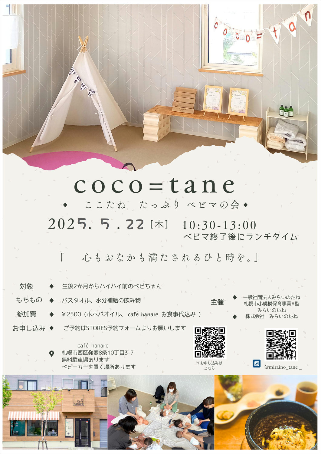 子育てコミュニティ ここたね