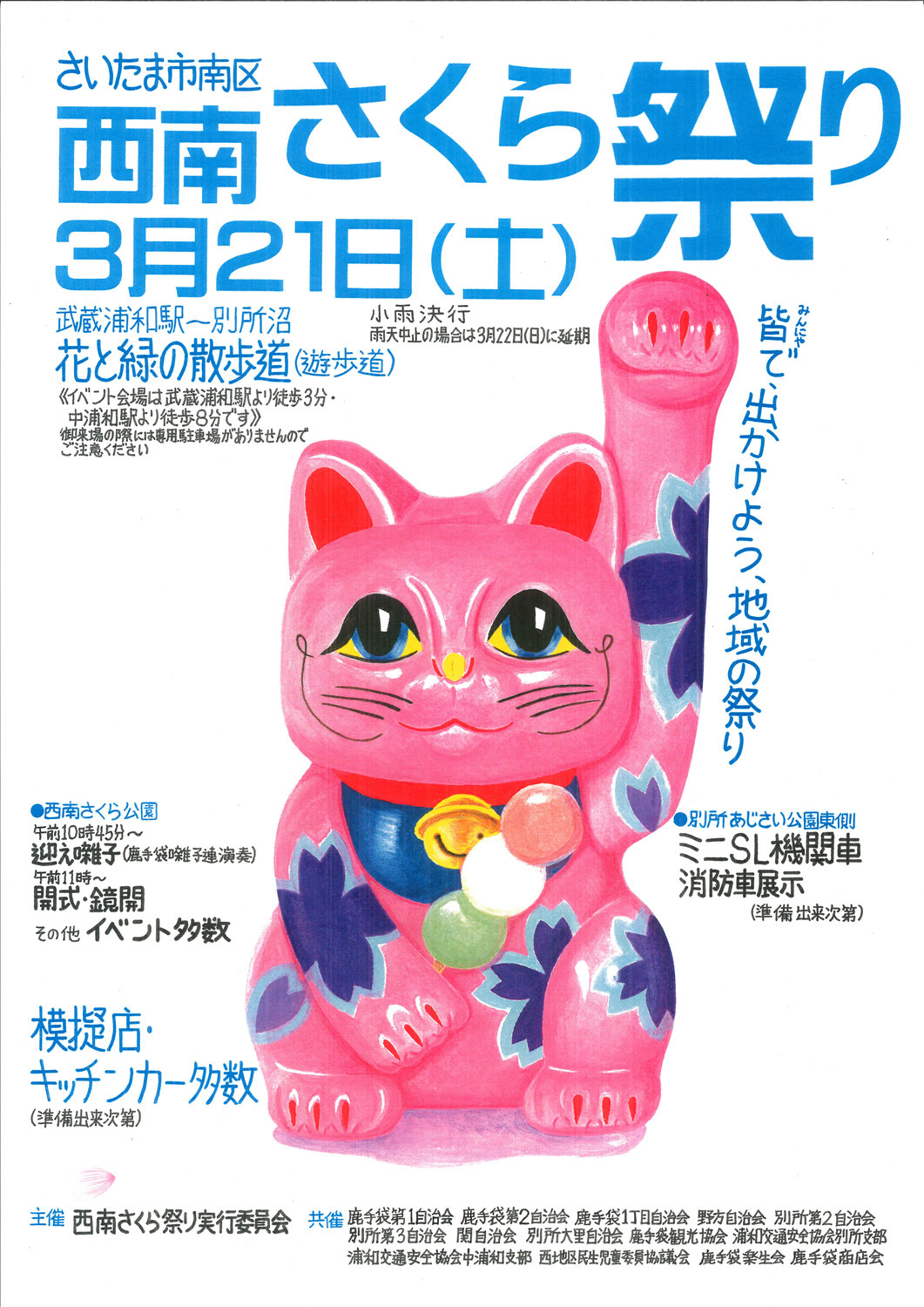 西南さくら祭り