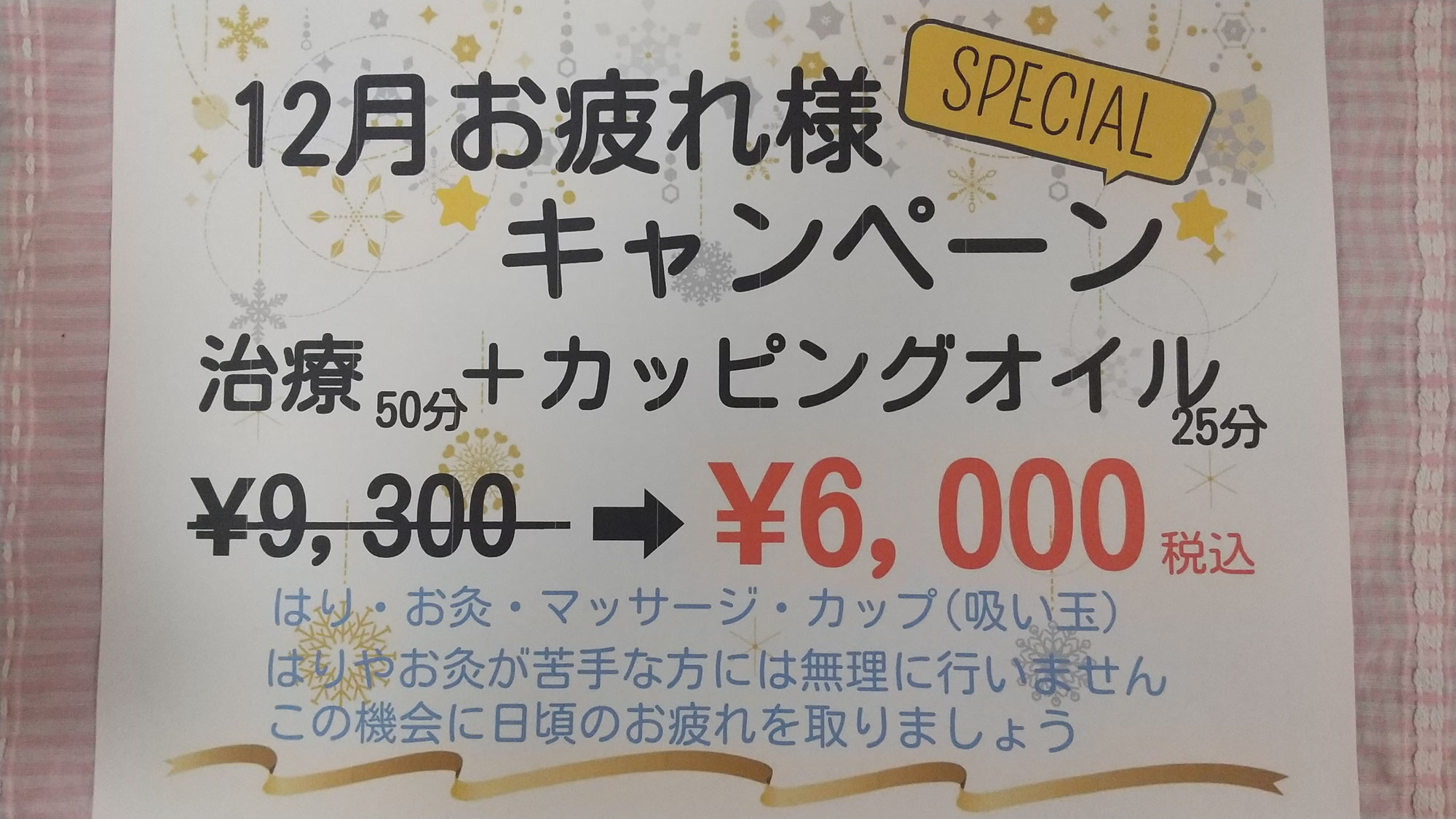 12月キャンペーン