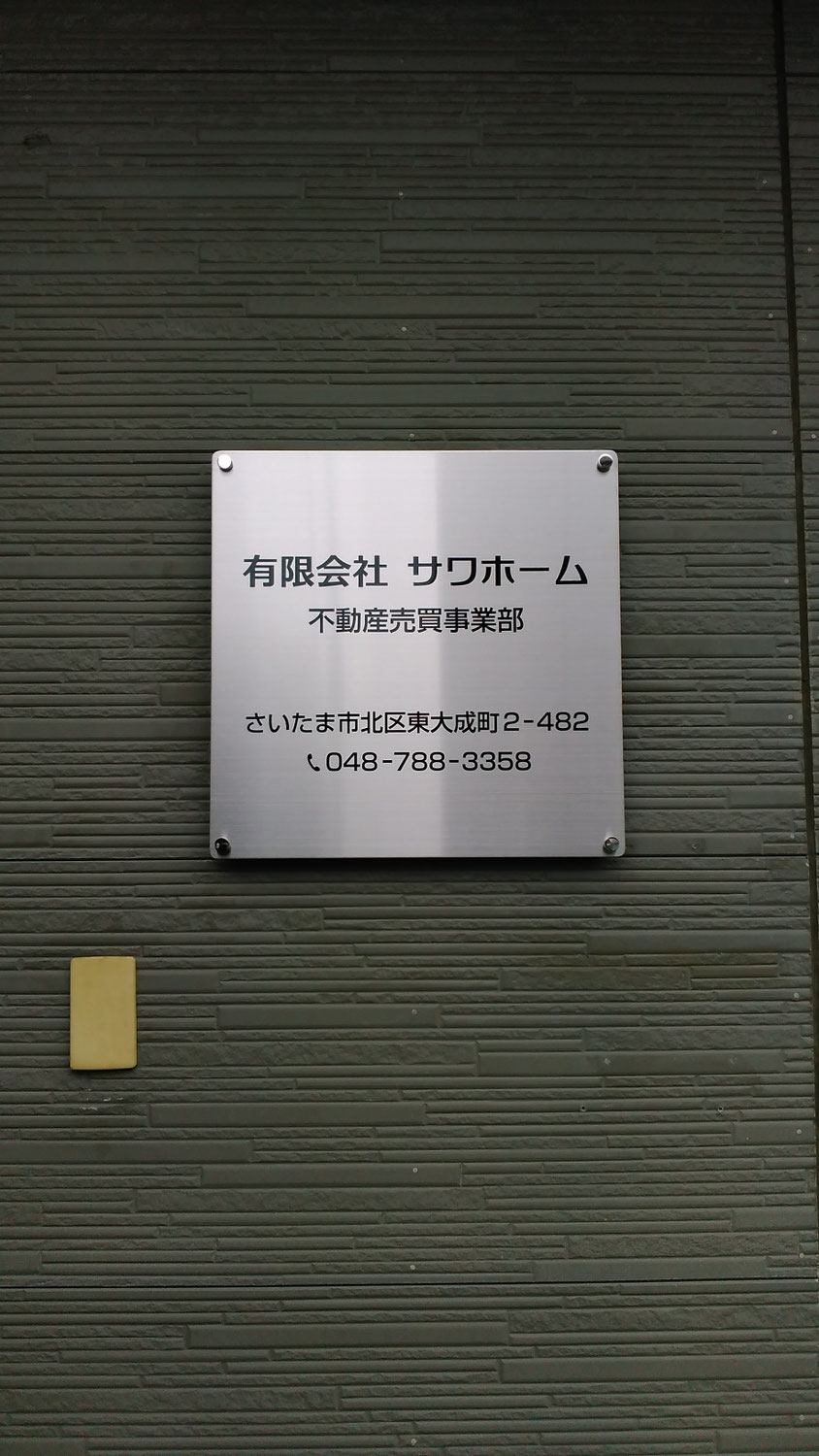 大成町にてガラスドア・ファサード看板･銘板取付施工