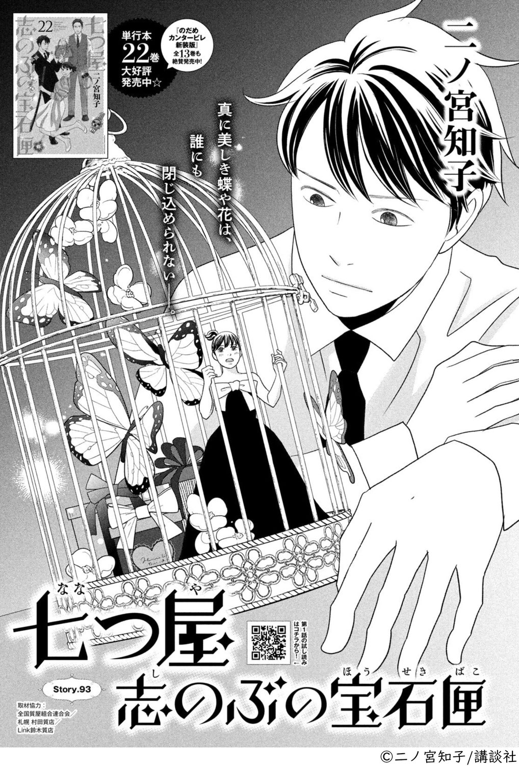七つ屋志のぶの宝石匣(1) (講談社コミックスキス) | 二ノ宮 知子
