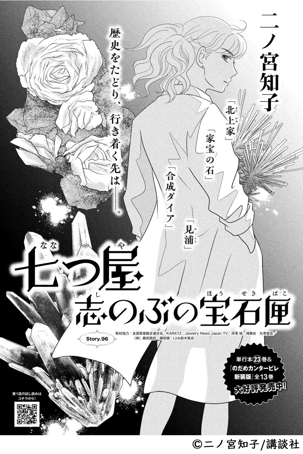 七つ屋志のぶの宝石匣」そこそこ最新情報 - しちまる公式ページ 七つ屋志のぶの宝石匣」そこそこ最新情報 - しちまる公式ページ