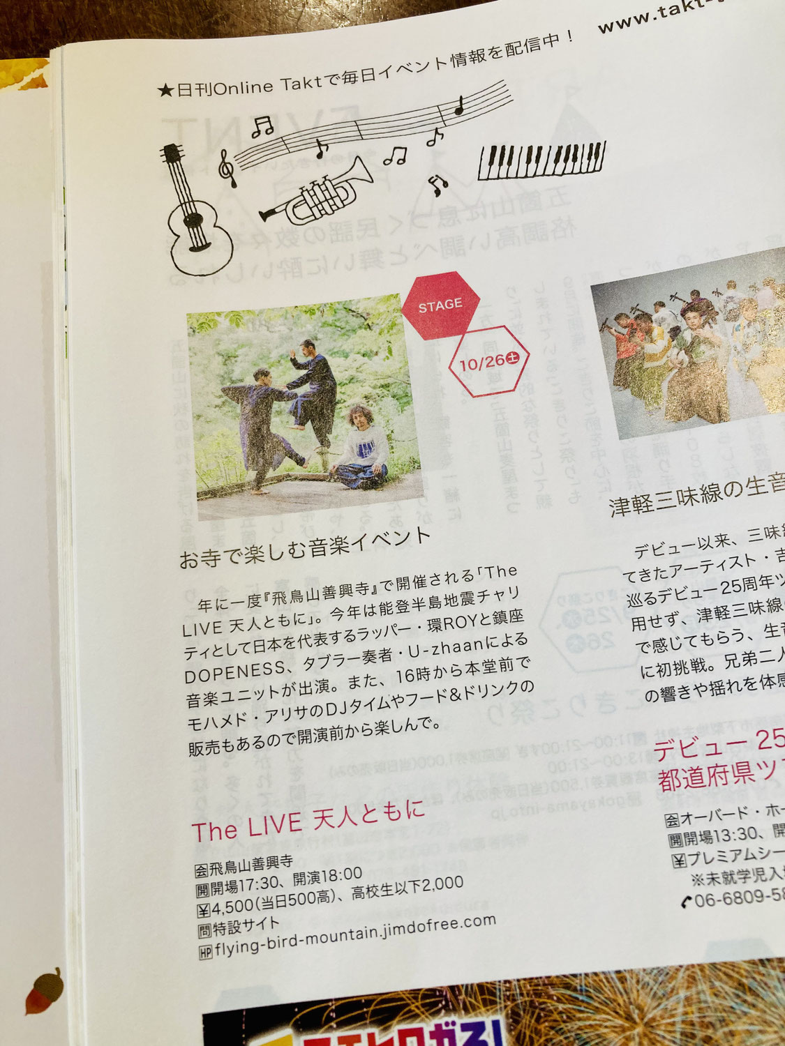 月刊タクト10月号に掲載されました