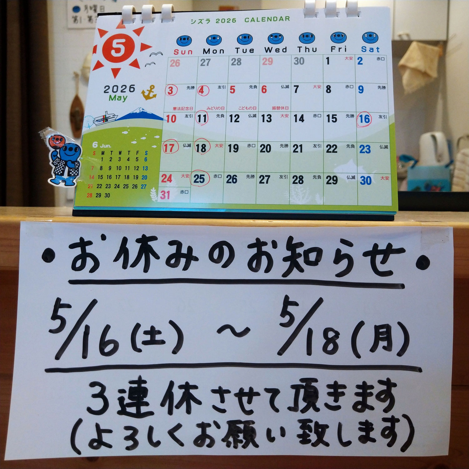 ５月16(土)～５月18(月)お休みします