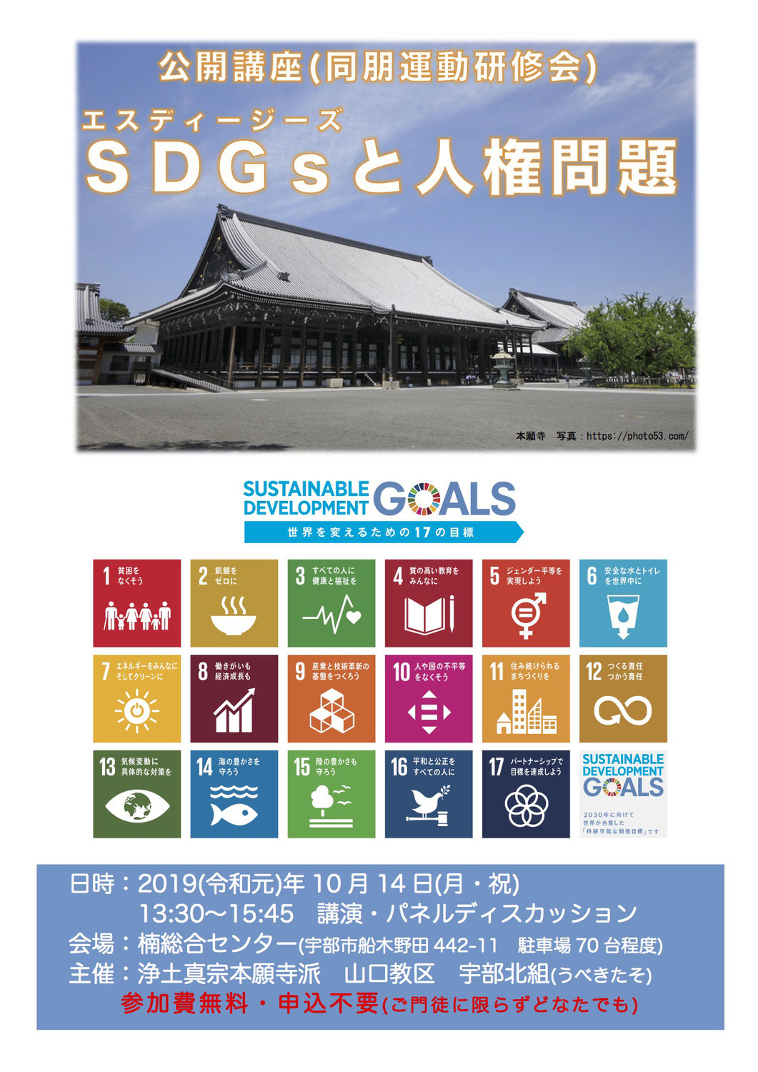 【御同朋】公開講座「ＳＤＧｓと人権問題」にご参加ください