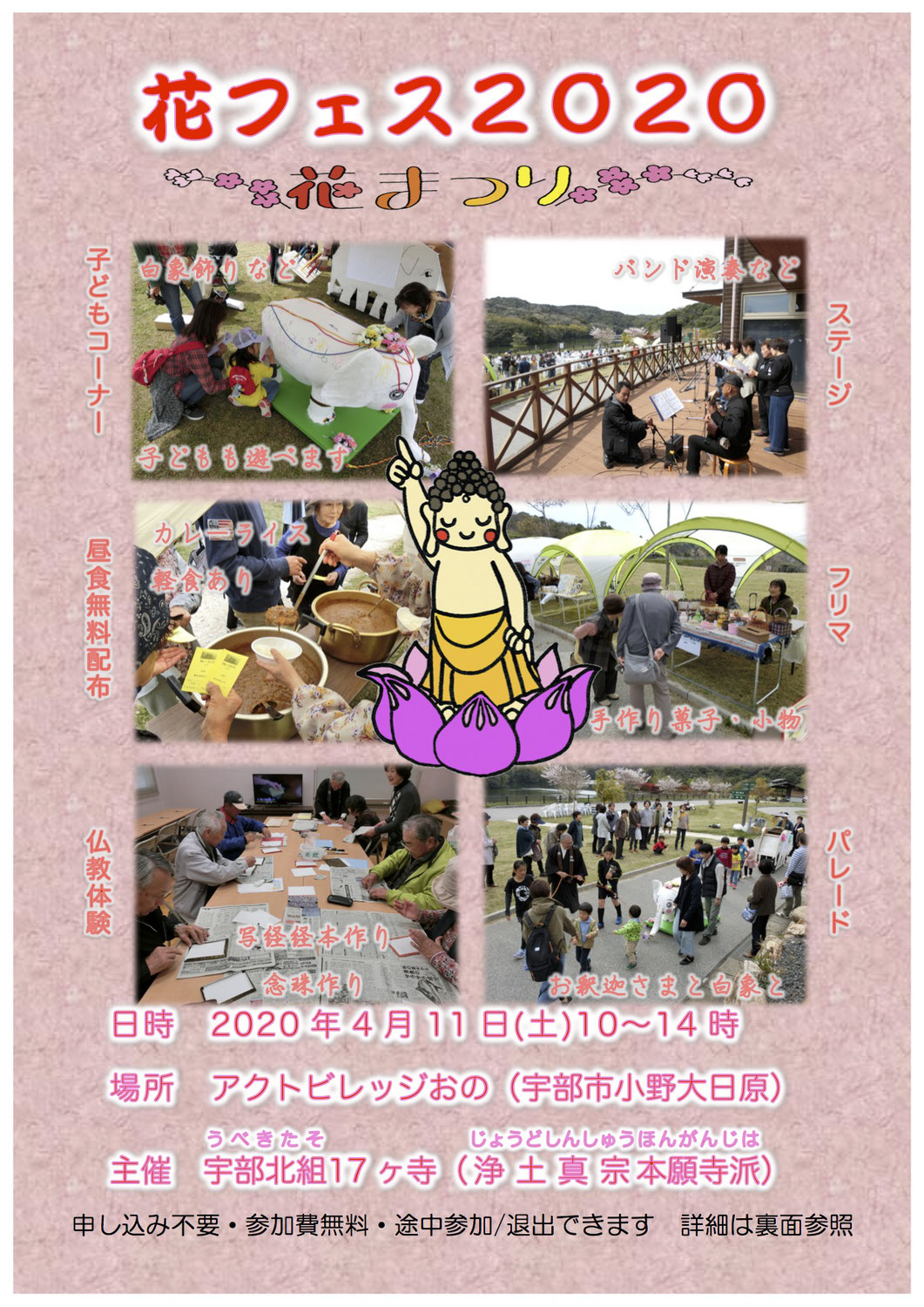 【花フェス】花フェス2020は中止