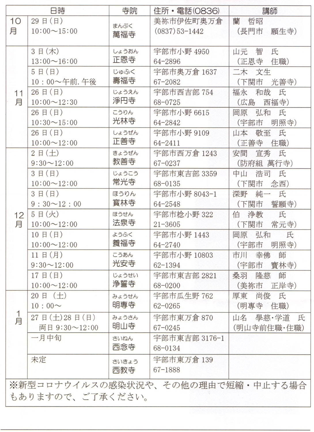 【組報】2023年度の報恩講へお参りください