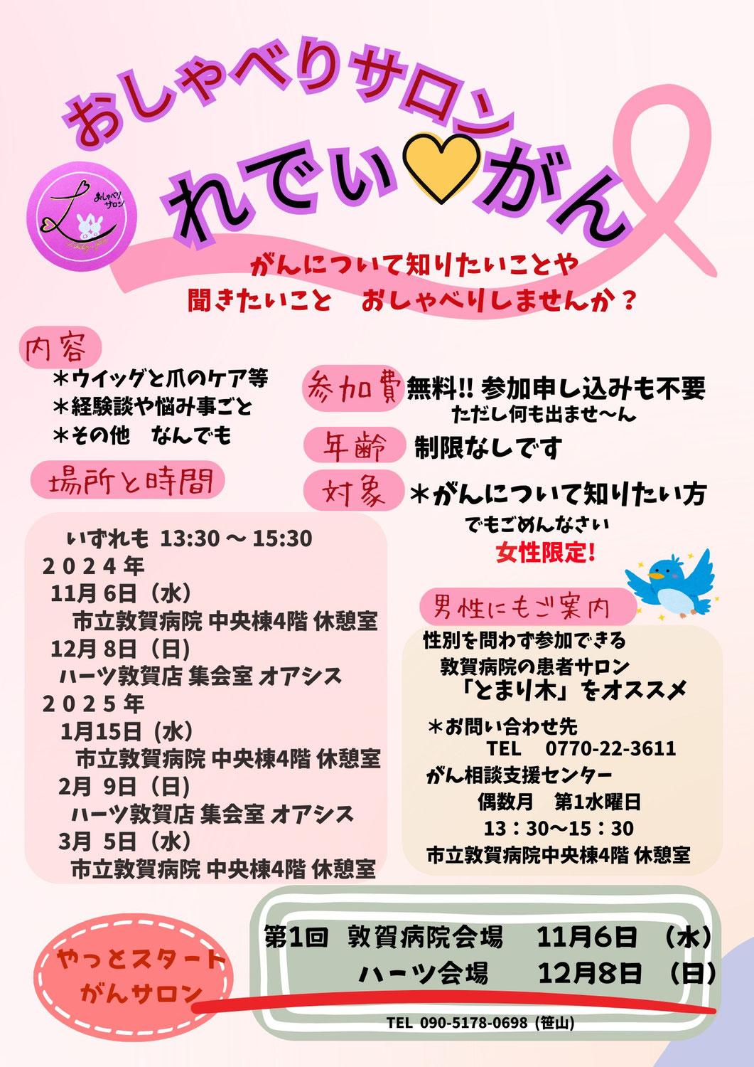 昨日は病院でのがんサロン 日曜日は女性限定サロン
