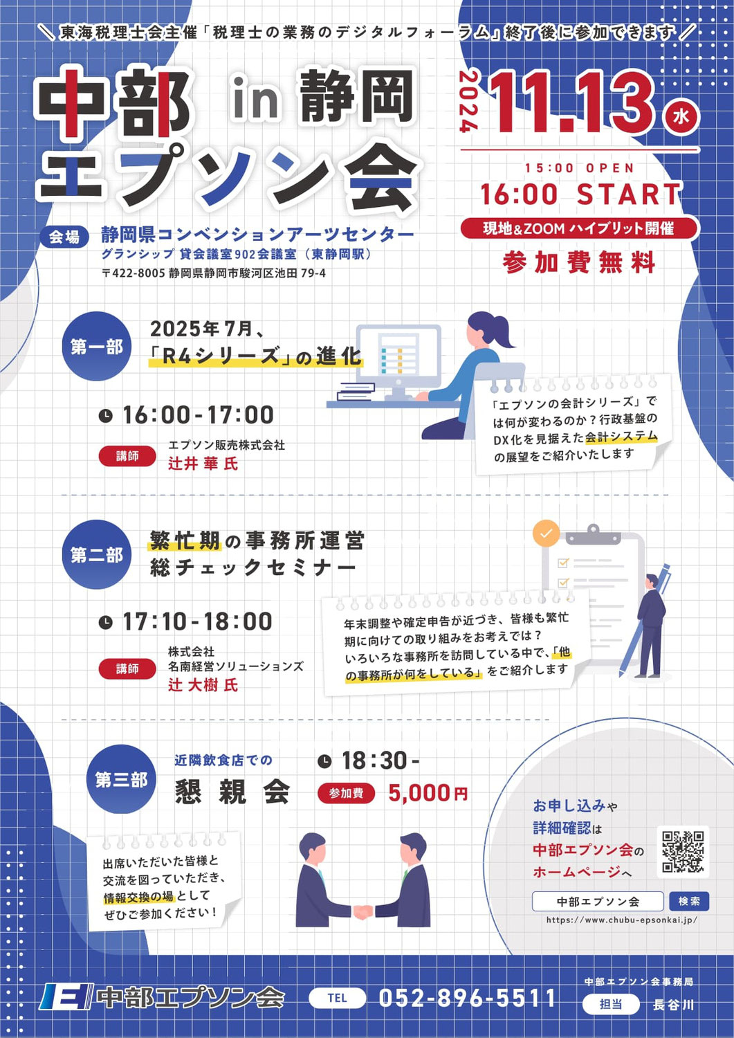 【3月25日】中部エプソン会セミナー IN 名古屋