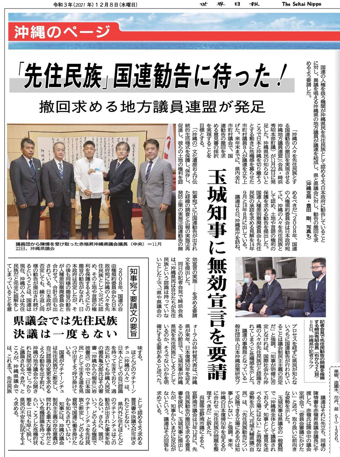 世界日報：「先住民族」国連韓国に待った！　撤回求める地方議員連盟がｈ補足