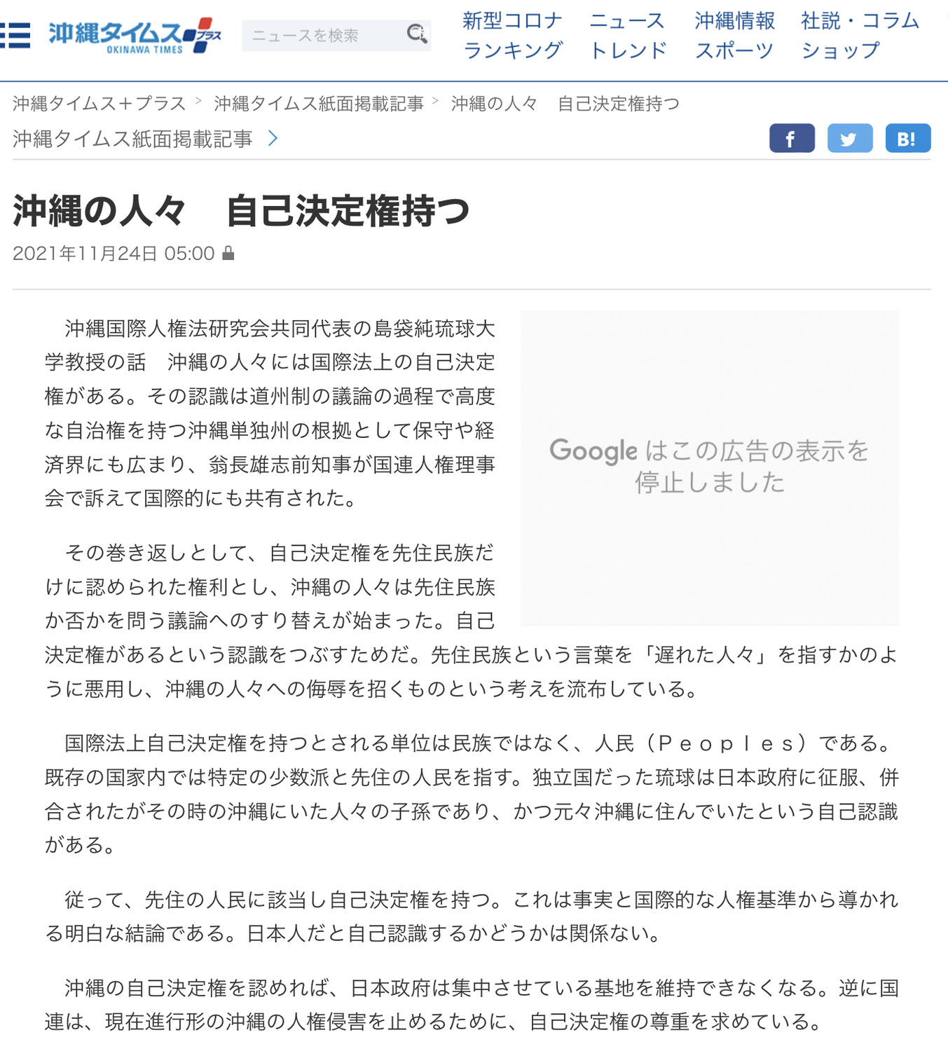 沖縄タイムス　沖縄の人々　自己決定権持つ