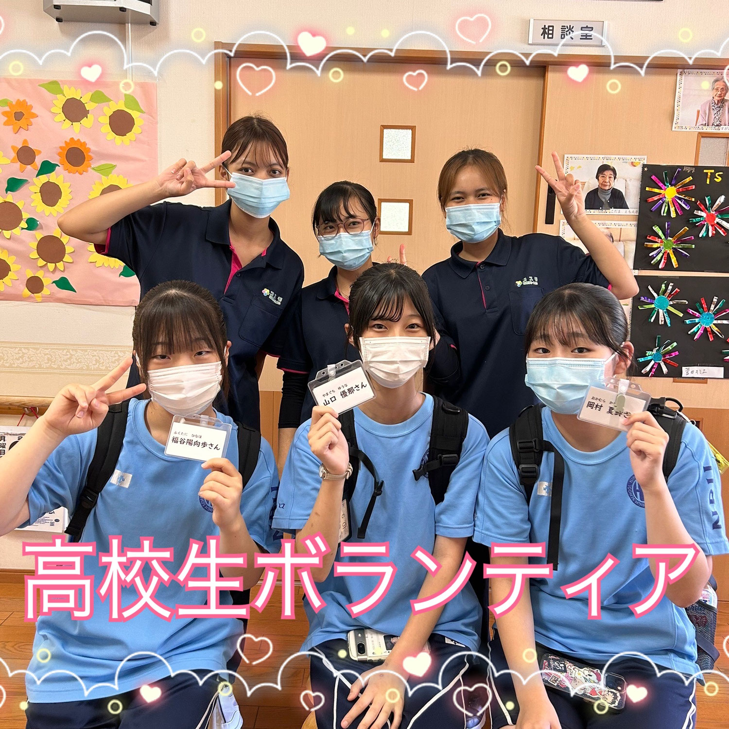 高校生ボランティア
