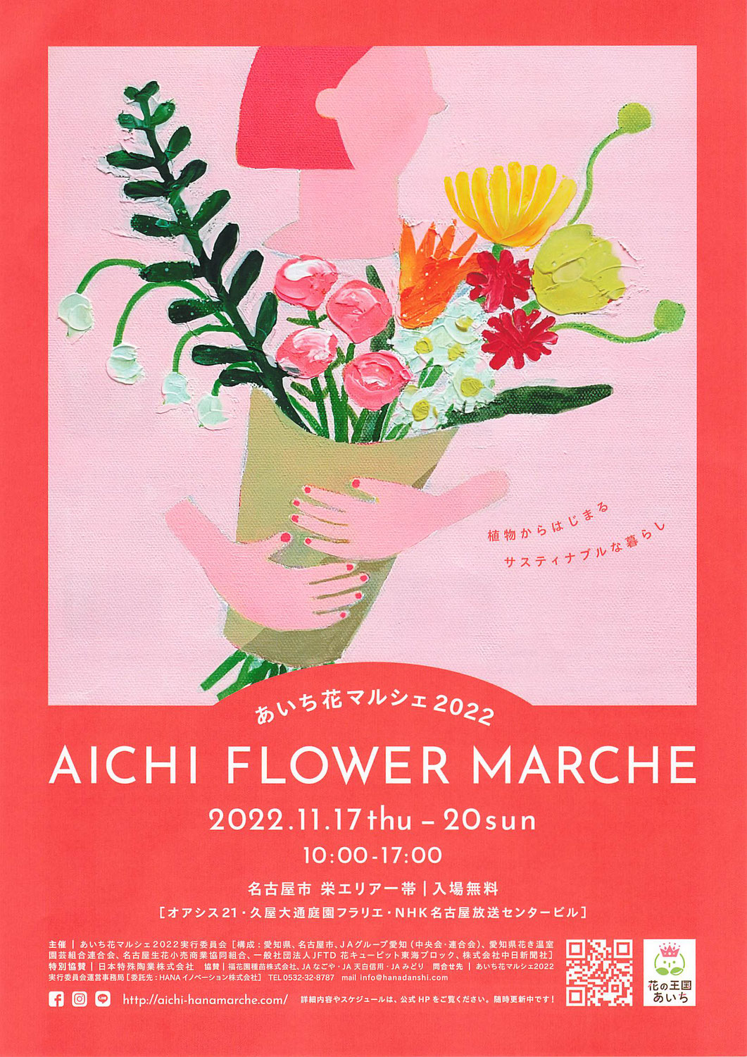 あいち花マルシェ2022開催