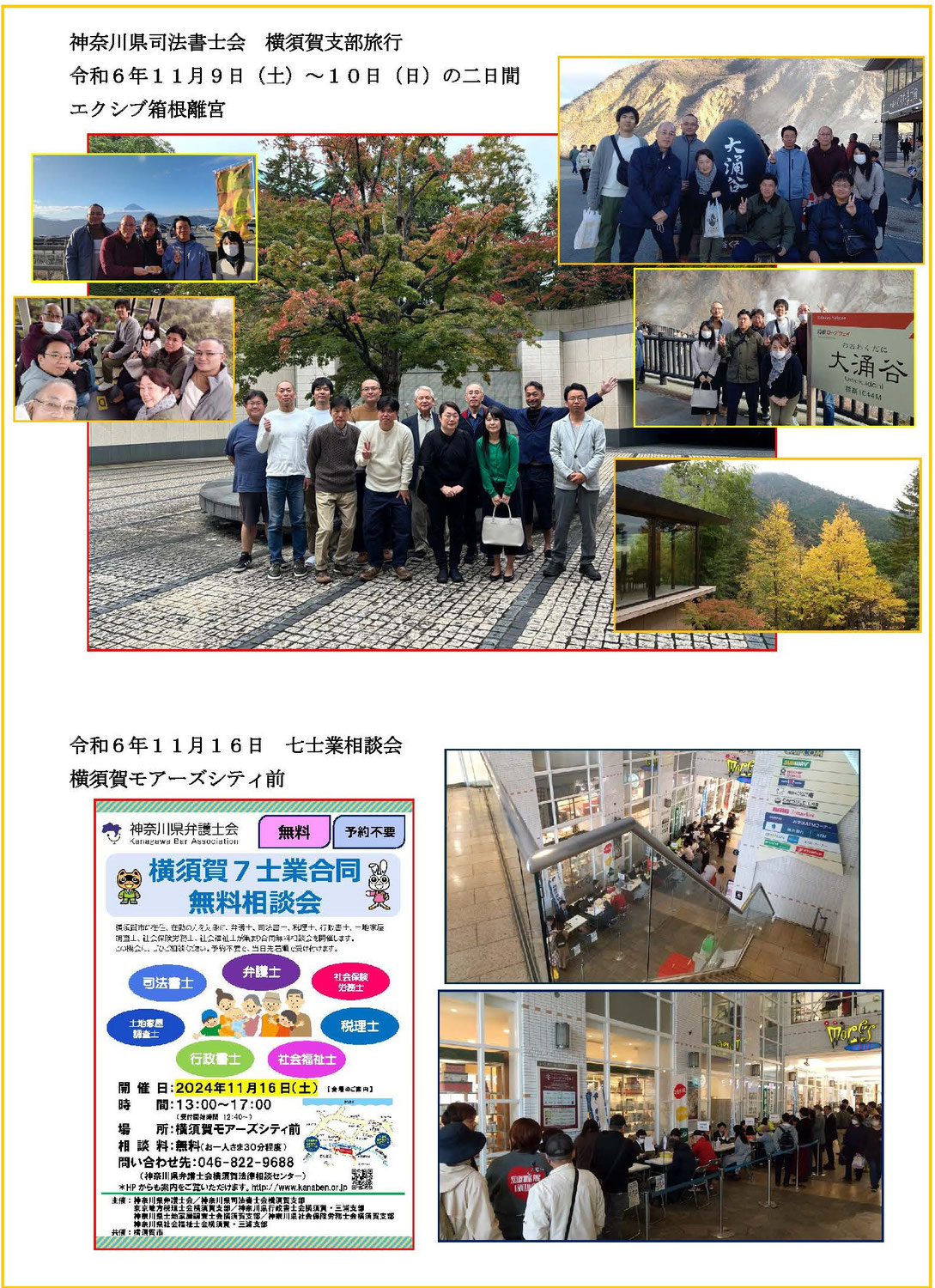 神奈川県司法書士会　横須賀支部のイベントに参加しました。①５年ぶりの横須賀支部旅行②例年好評の七士業相談会